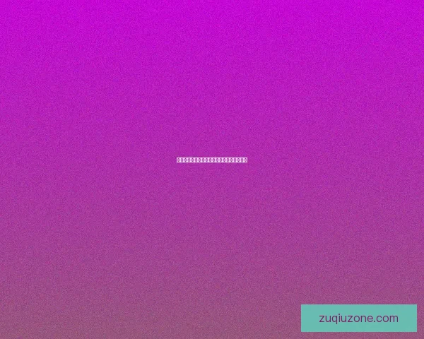 世界杯赛程深度解析与竞猜胜负精准预测指南