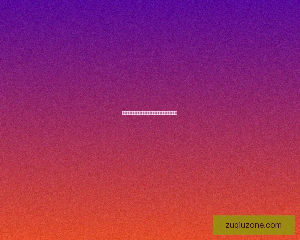 世界杯精彩赛事在线竞猜投注攻略与玩法技巧解析