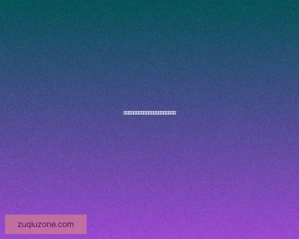 世界杯赛程深度解析与精准竞猜预测全方位指南