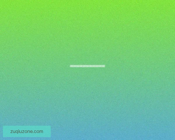 精准解析足球赛事赔率变化助你赢得竞猜胜率提升指南