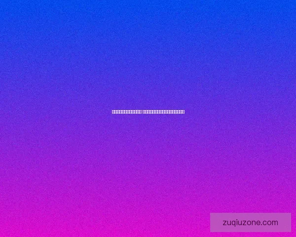 世界杯竞猜投注技巧全解析 轻松掌握最佳投注策略与风险控制方法