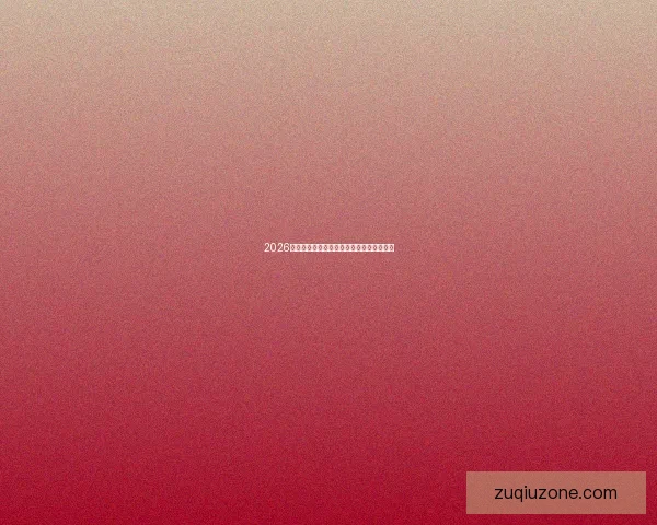 2026年世界杯举办时间确定与赛事分配方案分析